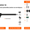 KIT MONOS4 1K - brushless pohon jednokřídlé brány do 4m průjezdu